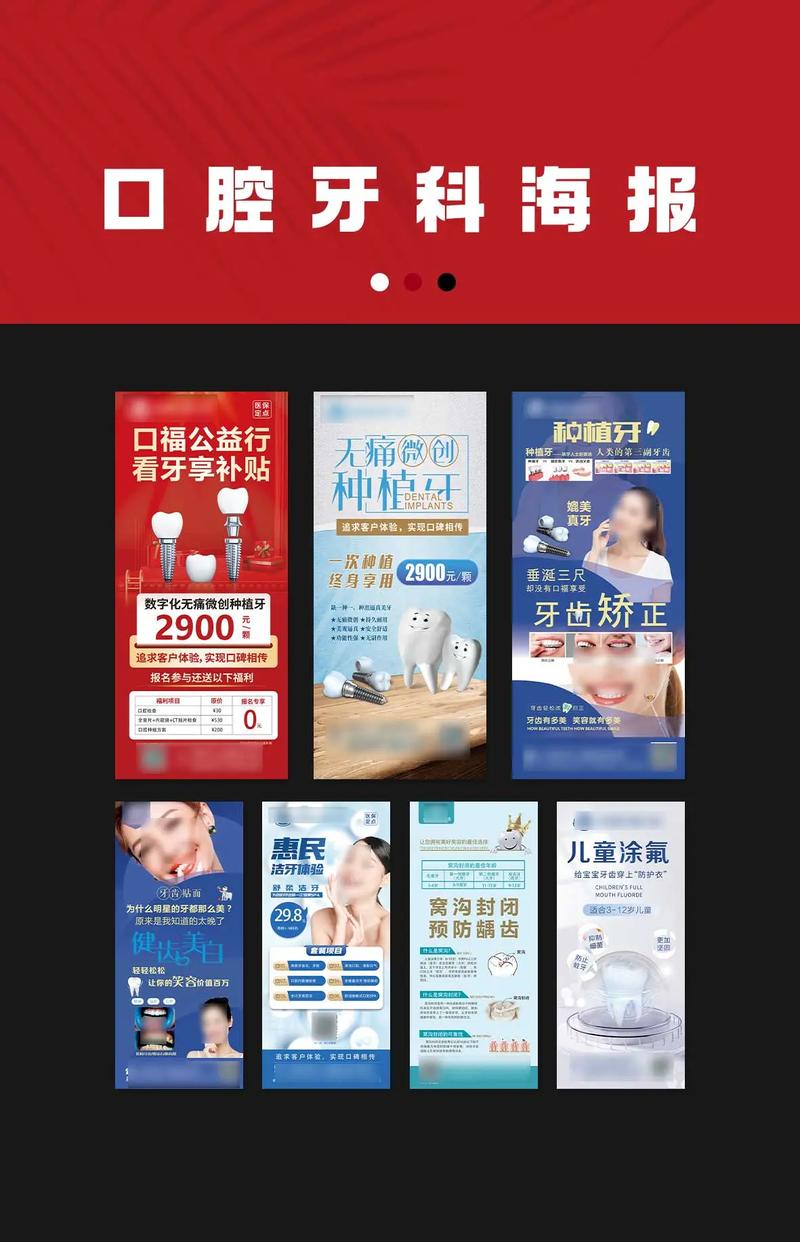 口腔门诊初期宣传有哪些实用高效的方法？-图2