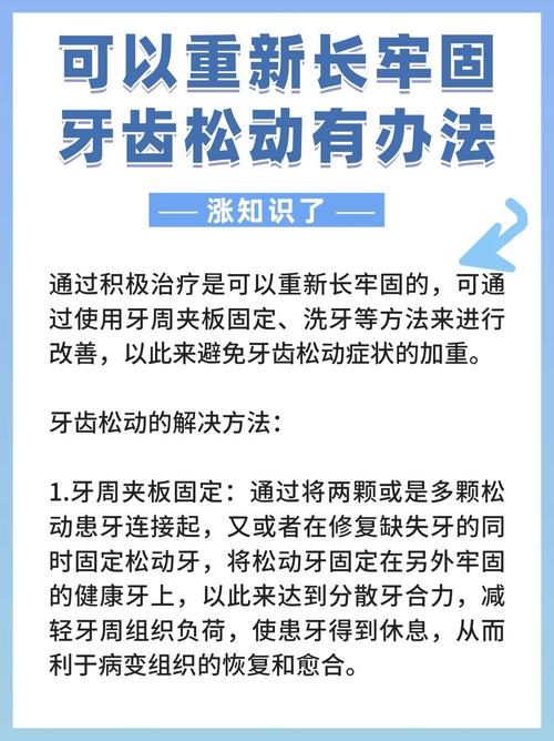 牙齿松动最好治疗方法-图1