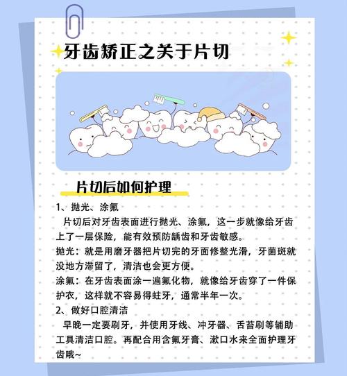 正畸片切需要多长时间完成?-图1 正畸片切需要多长时间完成?-图1