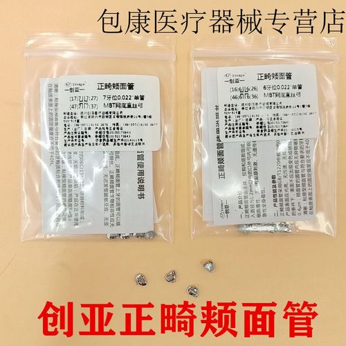 如何区分正畸直丝弓颊面管的类型与特征？-图2