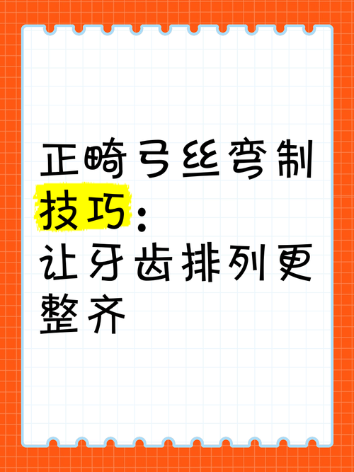 正畸中弓丝回弯的方法有哪些具体操作步骤?-图2 正畸中弓丝回弯的方法有哪些具体操作步骤?-图2