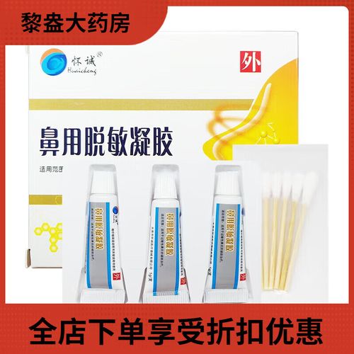 鼻用脱敏凝胶使用方法-图1