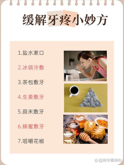 牙疼有什么土方法治疗-图2 牙疼有什么土方法治疗-图2