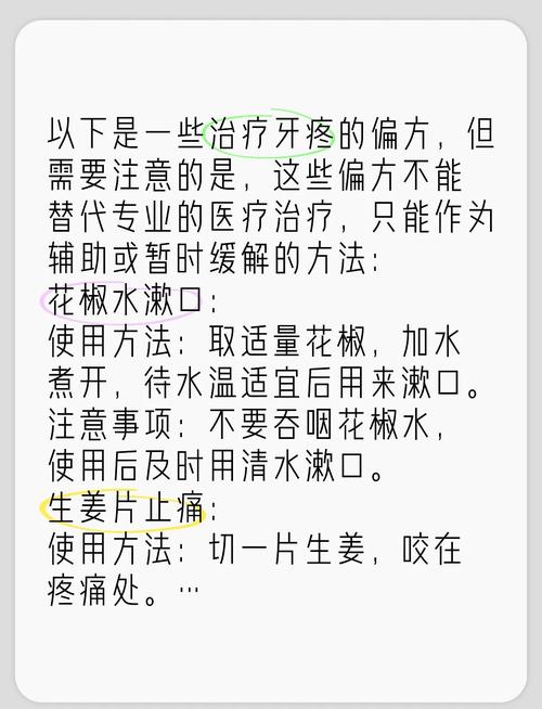 牙疼有什么土方法治疗-图1 牙疼有什么土方法治疗-图1