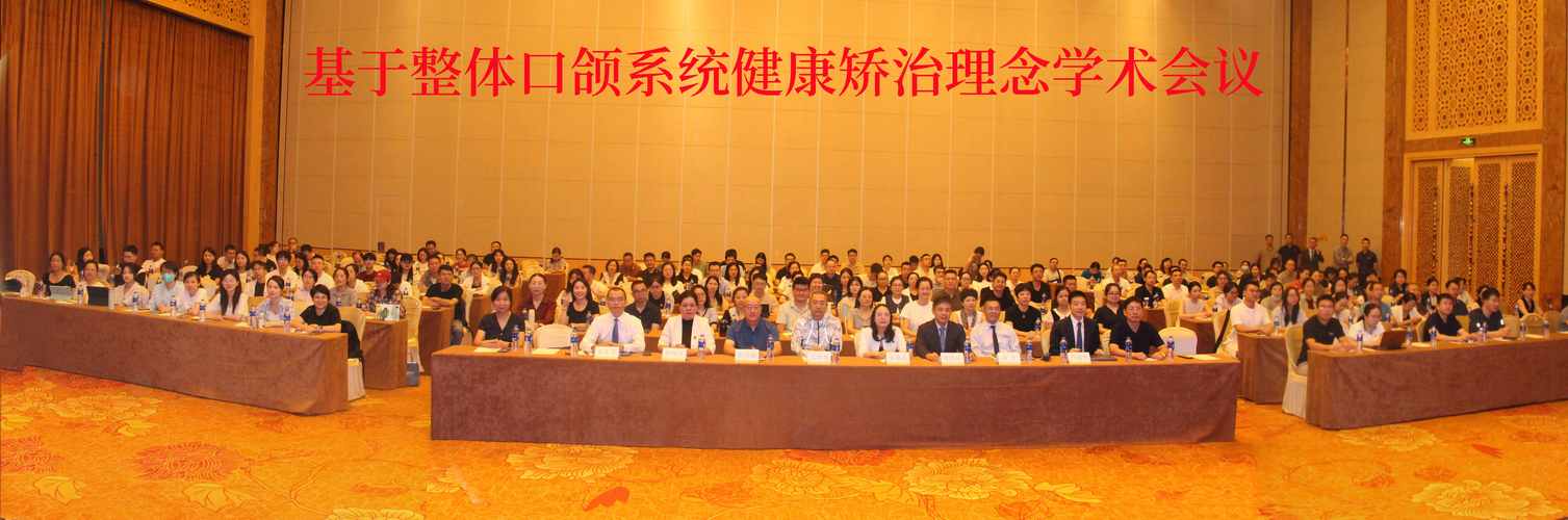 口腔正畸学术会欢迎词-图1 口腔正畸学术会欢迎词-图1