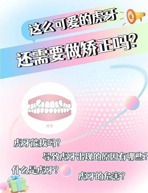 单颗虎牙需要正畸矫正吗？美观与功能的考量-图1