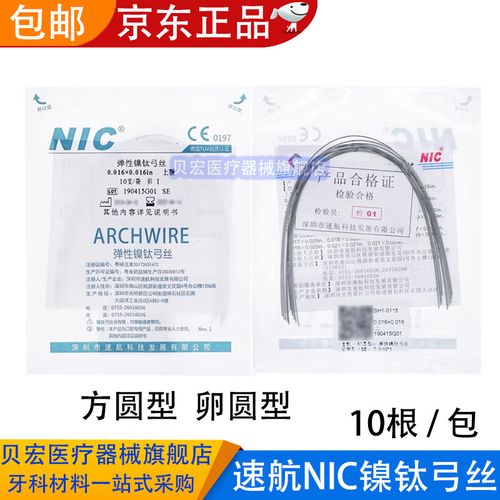 正畸弹性弓丝有什么用-图1 正畸弹性弓丝有什么用-图1