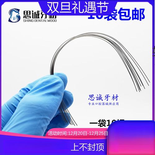 正畸弹性弓丝有什么用-图3 正畸弹性弓丝有什么用-图3