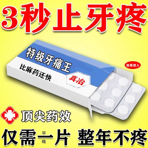 治牙痛最有效的方法和药物有哪些?哪种最管用?-图1 治牙痛最有效的方法和药物有哪些?哪种最管用?-图1