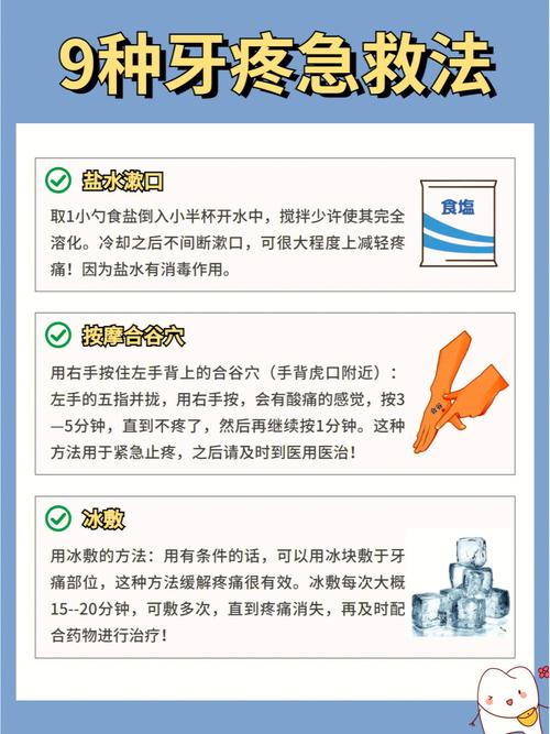 什么方法能快速止牙疼-图1