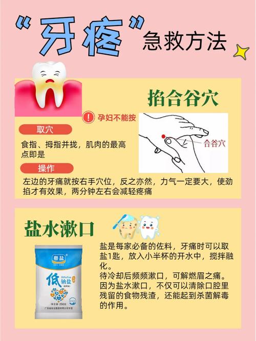 牙痛怎么办?有哪些方法能快速缓解?-图3 牙痛怎么办?有哪些方法能快速缓解?-图3