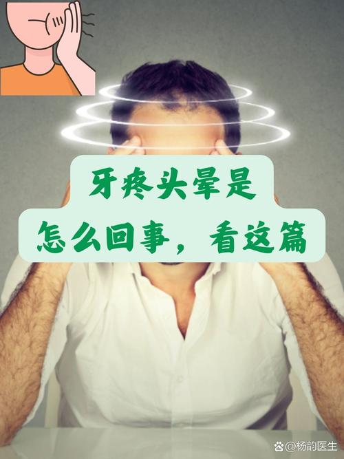 种牙跟头晕有关系吗-图1