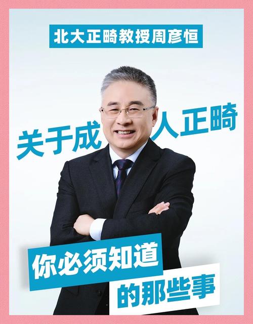 北大口腔正畸科周彦恒-图2 北大口腔正畸科周彦恒-图2