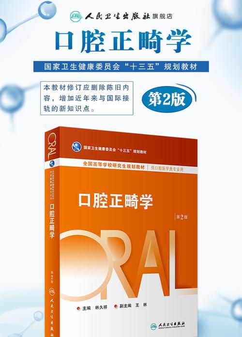 齿科学生学习口腔正畸学需掌握哪些核心要点？-图2