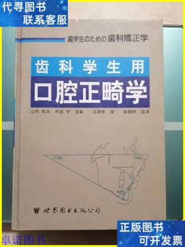 齿科学生学习口腔正畸学需掌握哪些核心要点？-图1