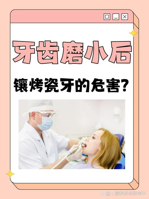 烤瓷牙破瓷修复方法有哪些?-图2 烤瓷牙破瓷修复方法有哪些?-图2