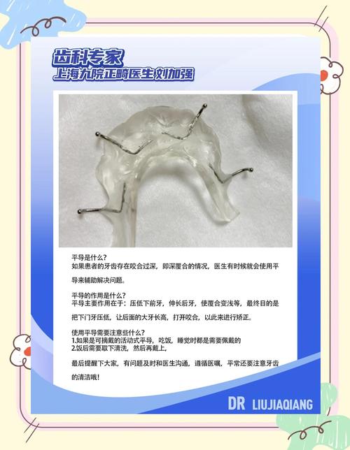 正畸平面导板的矫正原理是什么？-图3