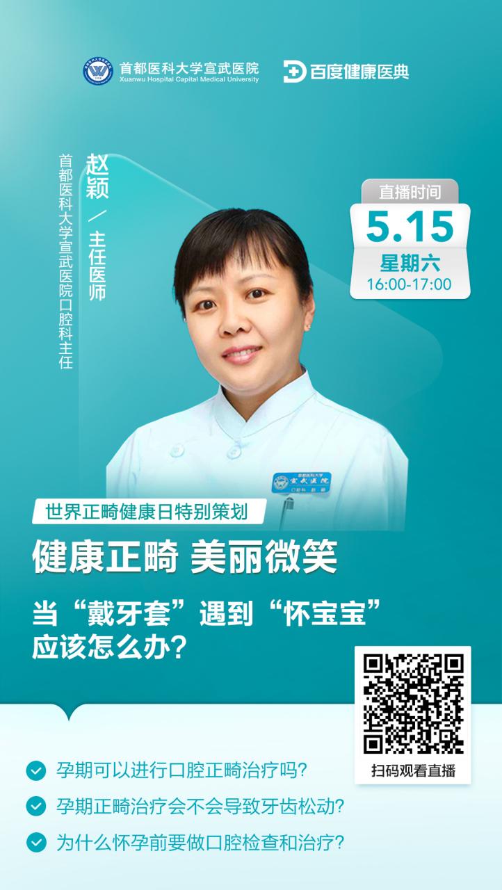 5月15日正畸健康日,牙齿矫正如何守护口腔健康你知道吗?-图2 5月15日正畸健康日,牙齿矫正如何守护口腔健康你知道吗?-图2
