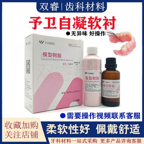 义齿垫软衬方法和图-图1