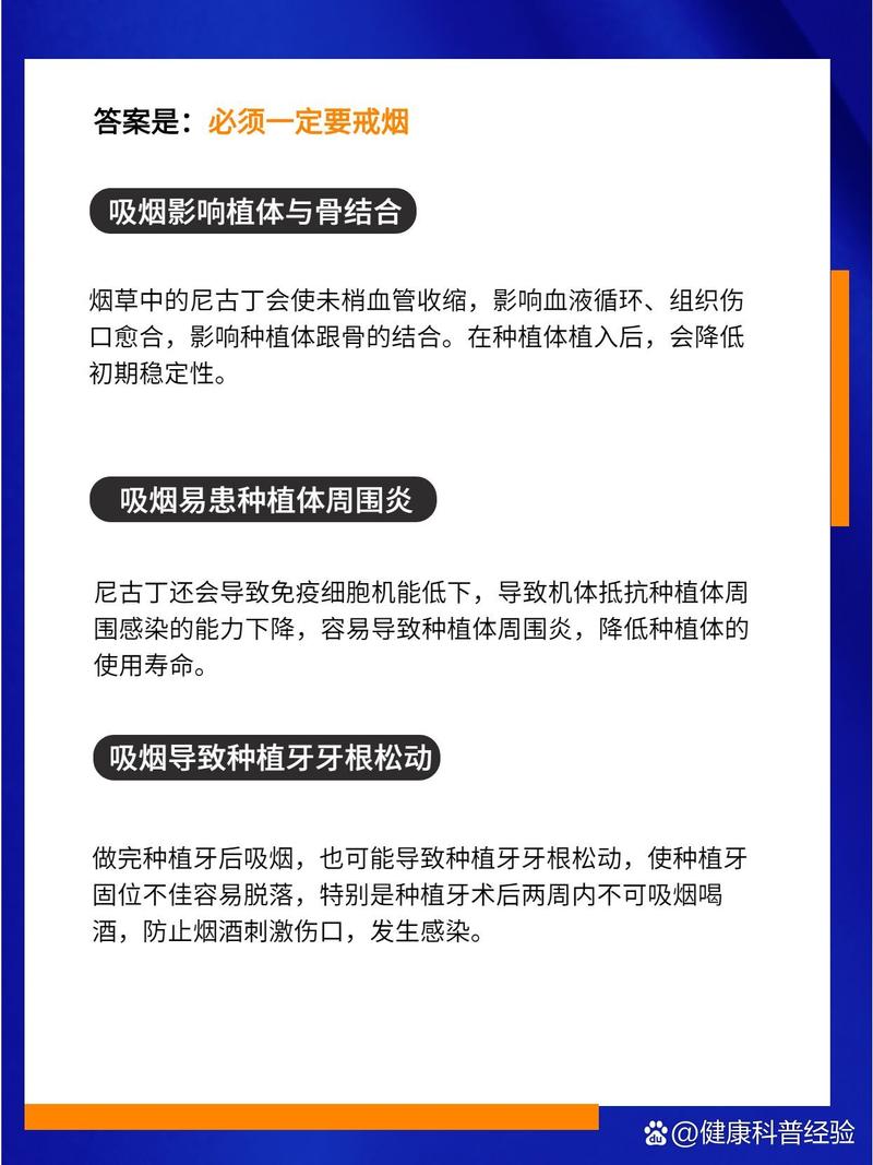 吸烟者能成功种牙吗?成功率与注意事项有哪些?-图1 吸烟者能成功种牙吗?成功率与注意事项有哪些?-图1