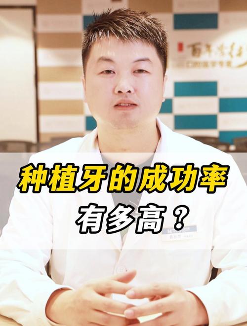 30多岁种牙成功率多高？哪些因素会影响种植效果？-图2