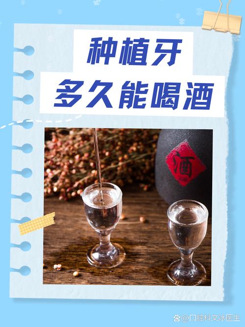 种牙期间喝啤酒会影响种植效果和恢复吗?能喝吗?-图1 种牙期间喝啤酒会影响种植效果和恢复吗?能喝吗?-图1
