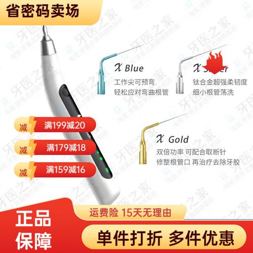 根管超声荡洗的方法-图2 根管超声荡洗的方法-图2