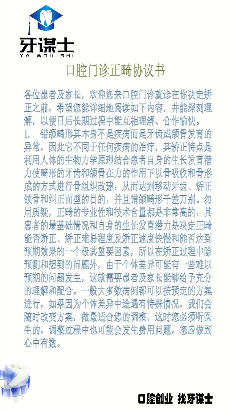 牙齿正畸合同常见违约情形有哪些?-图1 牙齿正畸合同常见违约情形有哪些?-图1