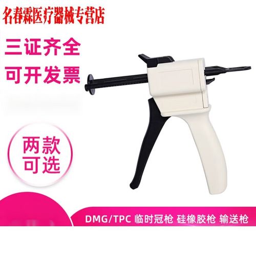 枪混临时冠使用方法-图2 枪混临时冠使用方法-图2