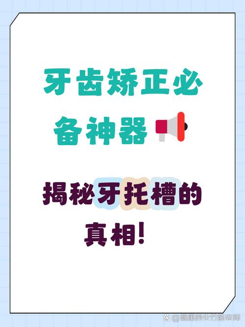 正畸粘托槽时注意事项-图2