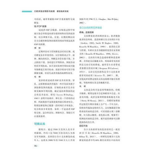 口腔正畸并发症的处理-图1 口腔正畸并发症的处理-图1