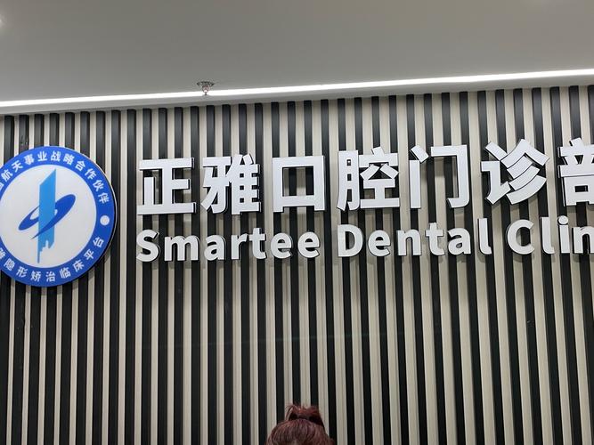 好龙岗中心医院正畸科-图2