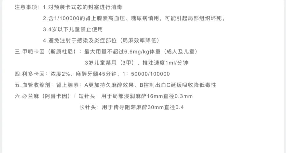 牙科麻醉膏的正确使用方法是什么？详细步骤与注意事项有哪些？-图3