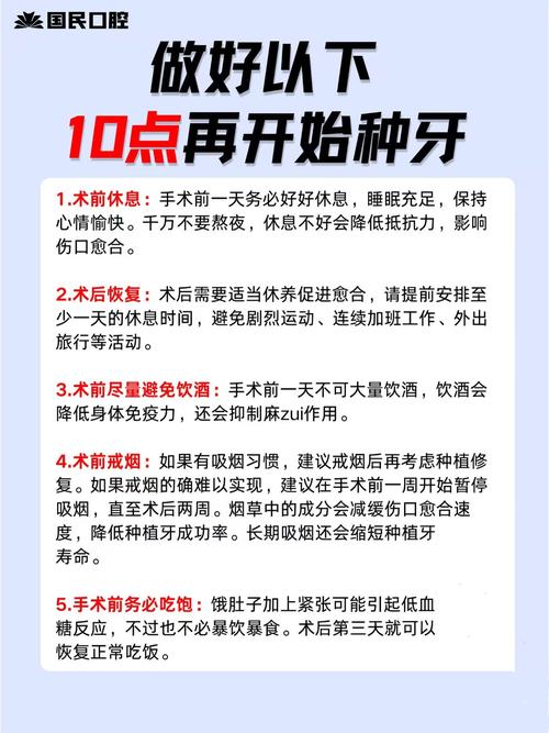 种牙前需注意哪些关键问题？-图2