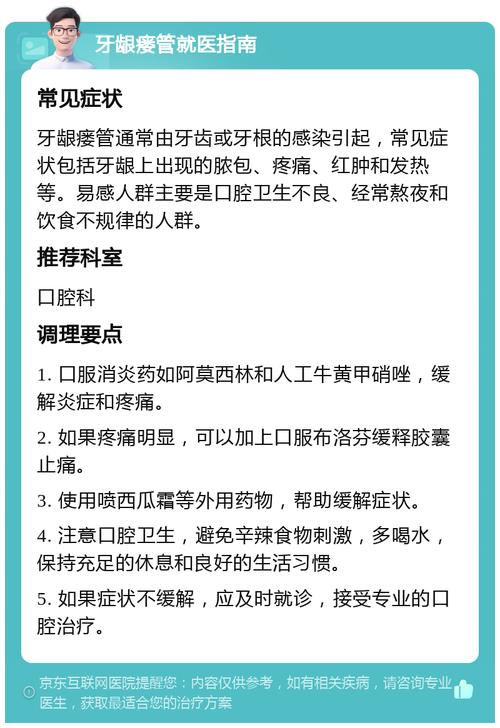 牙瘘管有哪些治疗方法?如何选择合适方案?-图1 牙瘘管有哪些治疗方法?如何选择合适方案?-图1