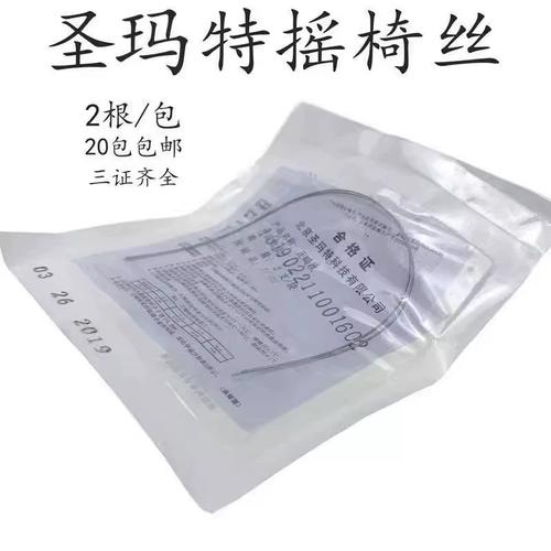 正畸摇椅弓弯制方法-图2 正畸摇椅弓弯制方法-图2