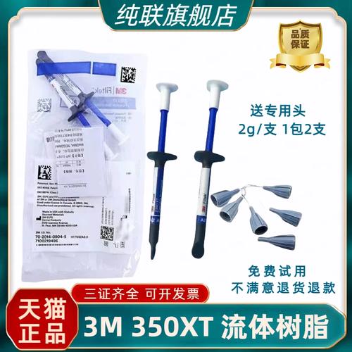 流体树脂正确使用方法是什么?新手必学步骤、技巧与注意事项-图1 流体树脂正确使用方法是什么?新手必学步骤、技巧与注意事项-图1