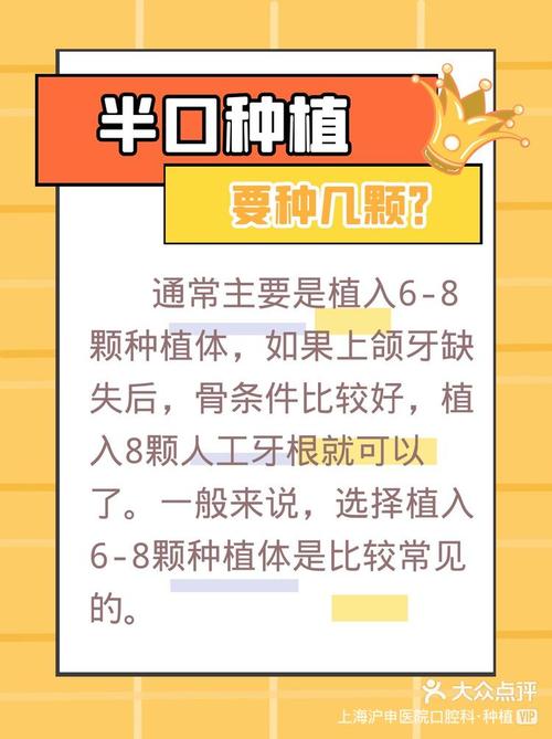 种植半口牙种几颗好-图3