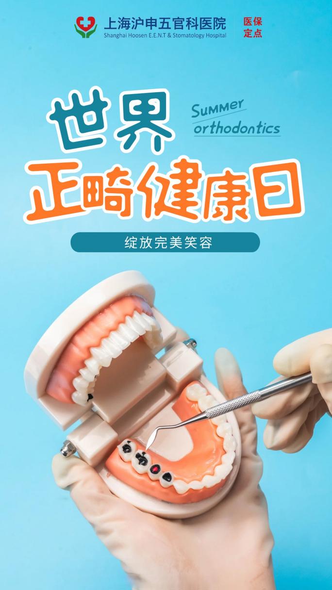 515世界正畸健康日，你的牙齿正畸健康了吗？该如何守护？-图2