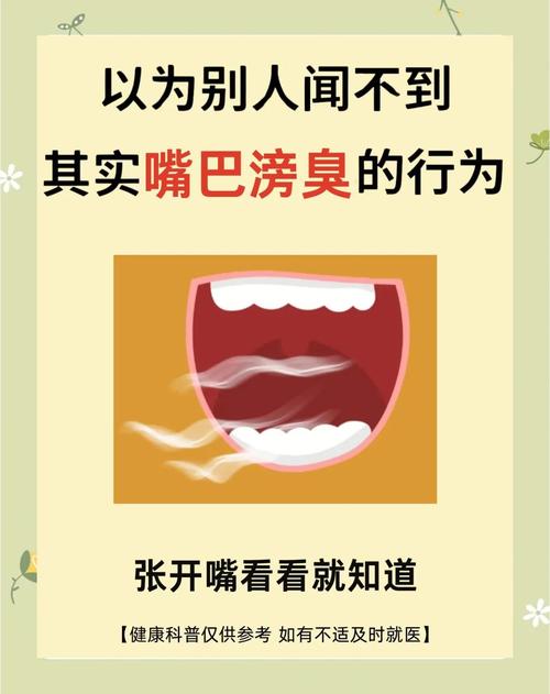 济南口臭的有效方法是什么？-图2