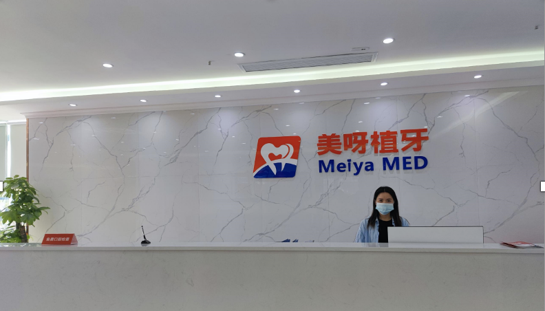 佛山专门种牙的医院-图1