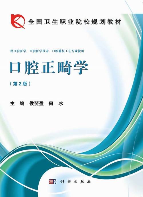 零基础如何系统学习正畸教材？-图2