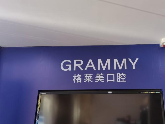 杭州种牙为何皆约格莱美？其独特优势究竟是什么？-图2