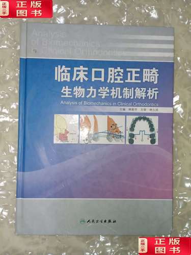 口腔正畸生物力学机制如何实现牙齿精准有效移动?-图1 口腔正畸生物力学机制如何实现牙齿精准有效移动?-图1