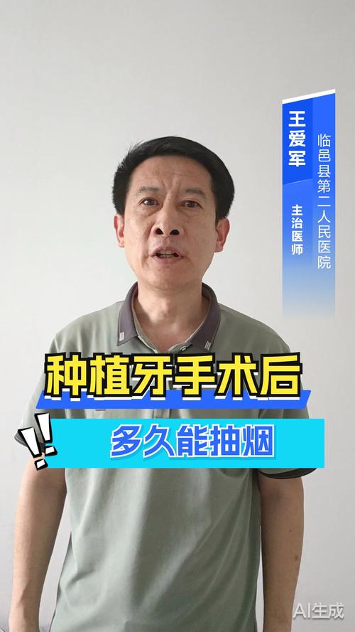 种牙之后多久能抽烟-图3 种牙之后多久能抽烟-图3