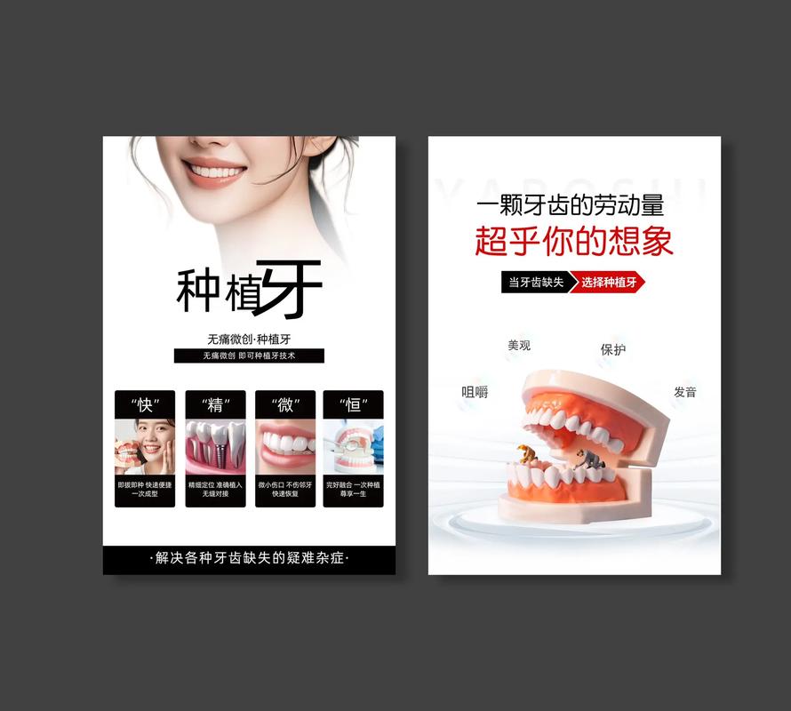 口腔门诊种牙标语如何吸引患者?关键信息要突出哪些?-图2 口腔门诊种牙标语如何吸引患者?关键信息要突出哪些?-图2