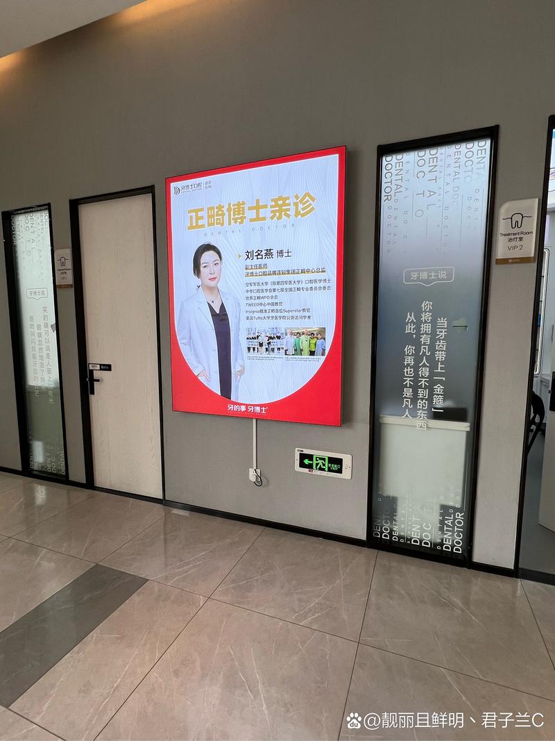 牙博士正畸总监刘名燕-图2