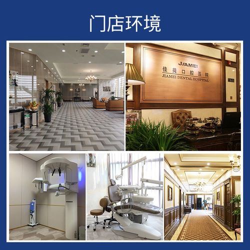 佳美口腔做正畸靠谱吗-图1 佳美口腔做正畸靠谱吗-图1