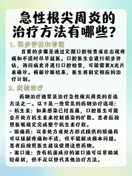 牙尖周炎的治疗方法有哪些？如何根据病情选择最佳方案？-图2