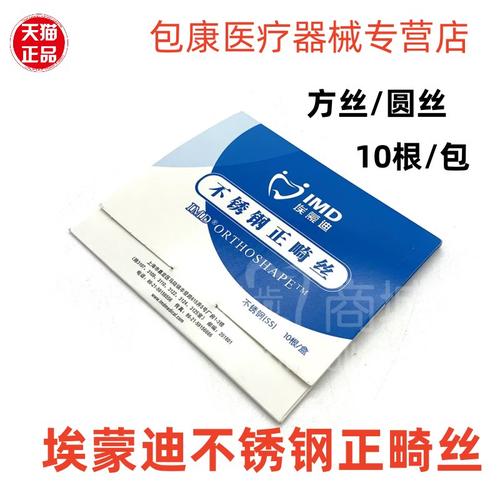 正畸不锈钢方圆丝型号怎么选?不同型号适用哪些情况?-图1 正畸不锈钢方圆丝型号怎么选?不同型号适用哪些情况?-图1